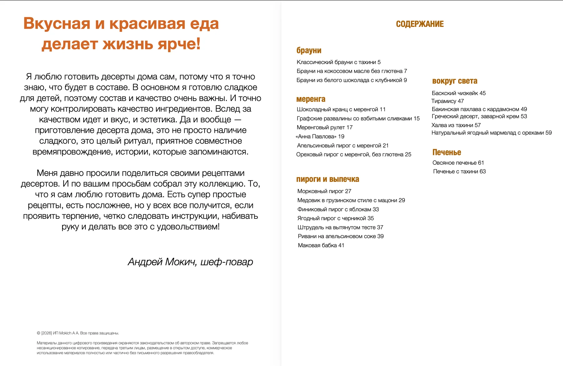 Страница 1 сборника «Десерты»