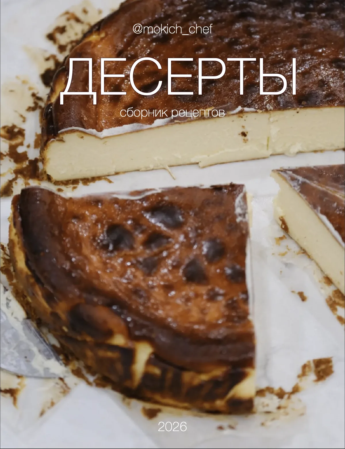Десерты
