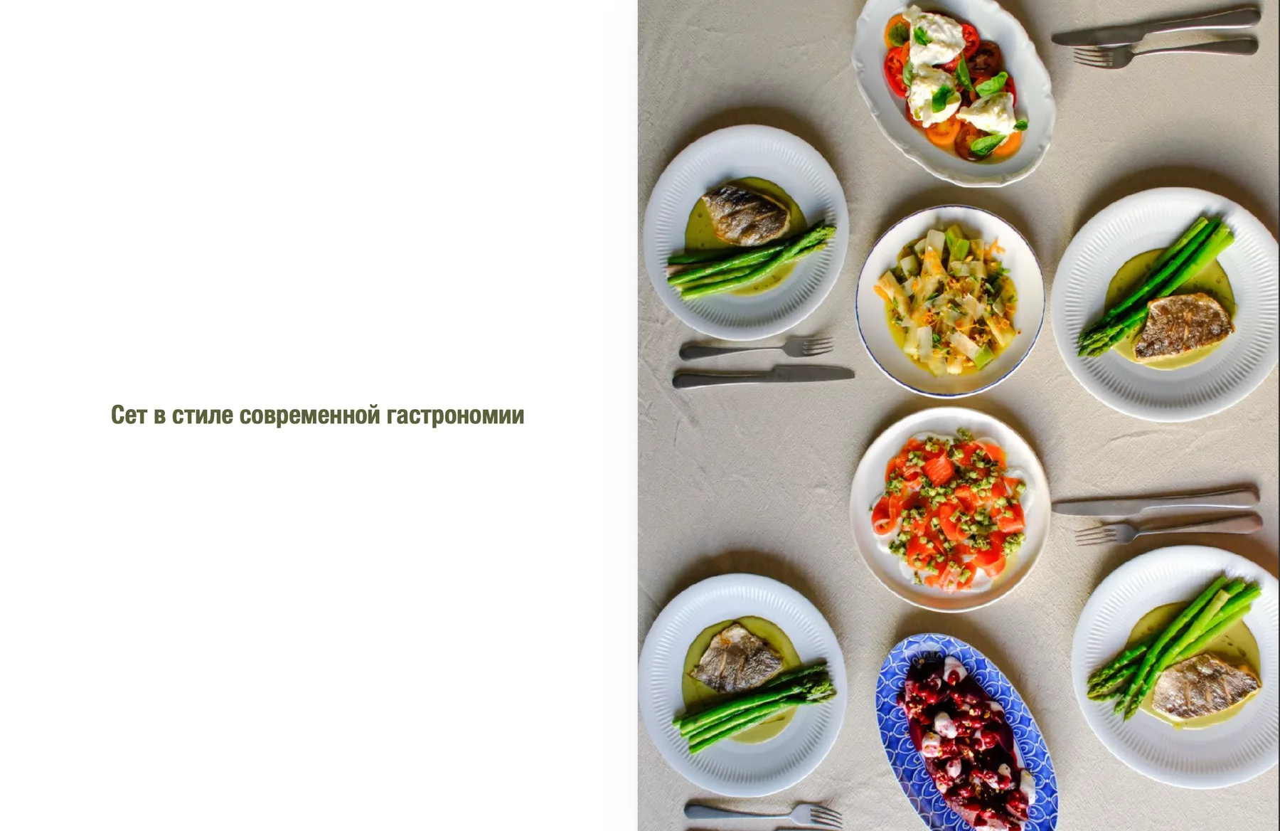 Страница 2 сборника «Дома как в ресторане»