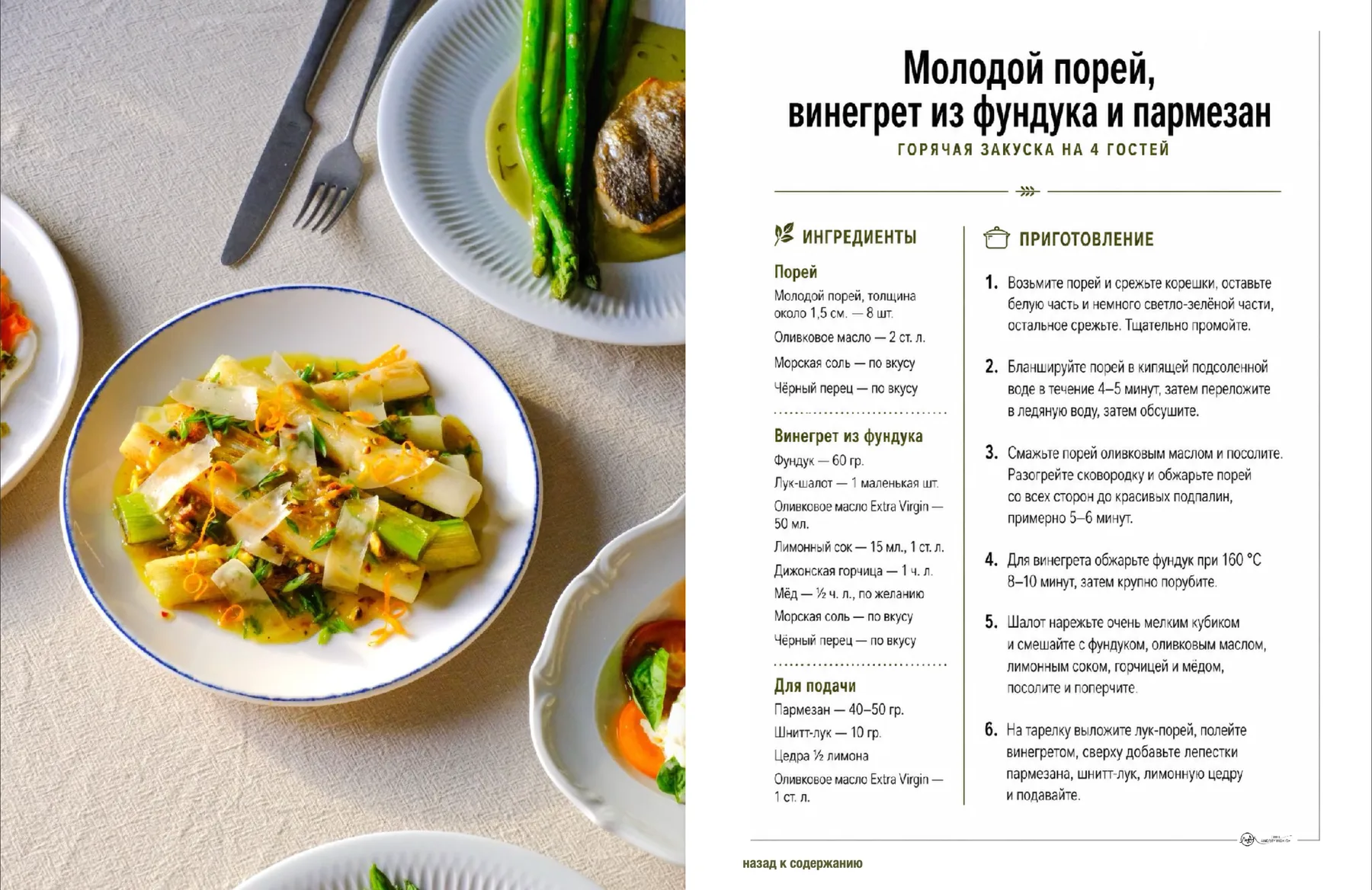 Страница 3 сборника «Дома как в ресторане»