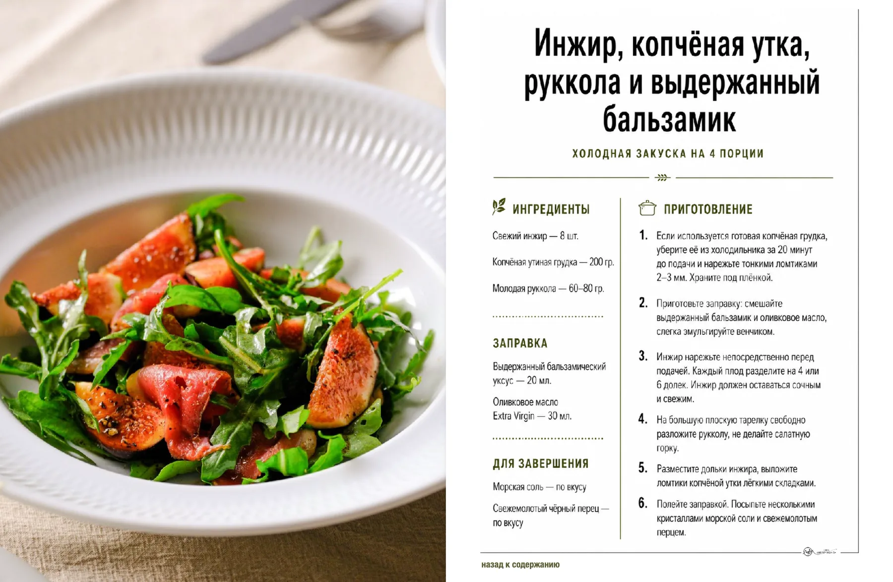 Страница 4 сборника «Дома как в ресторане»