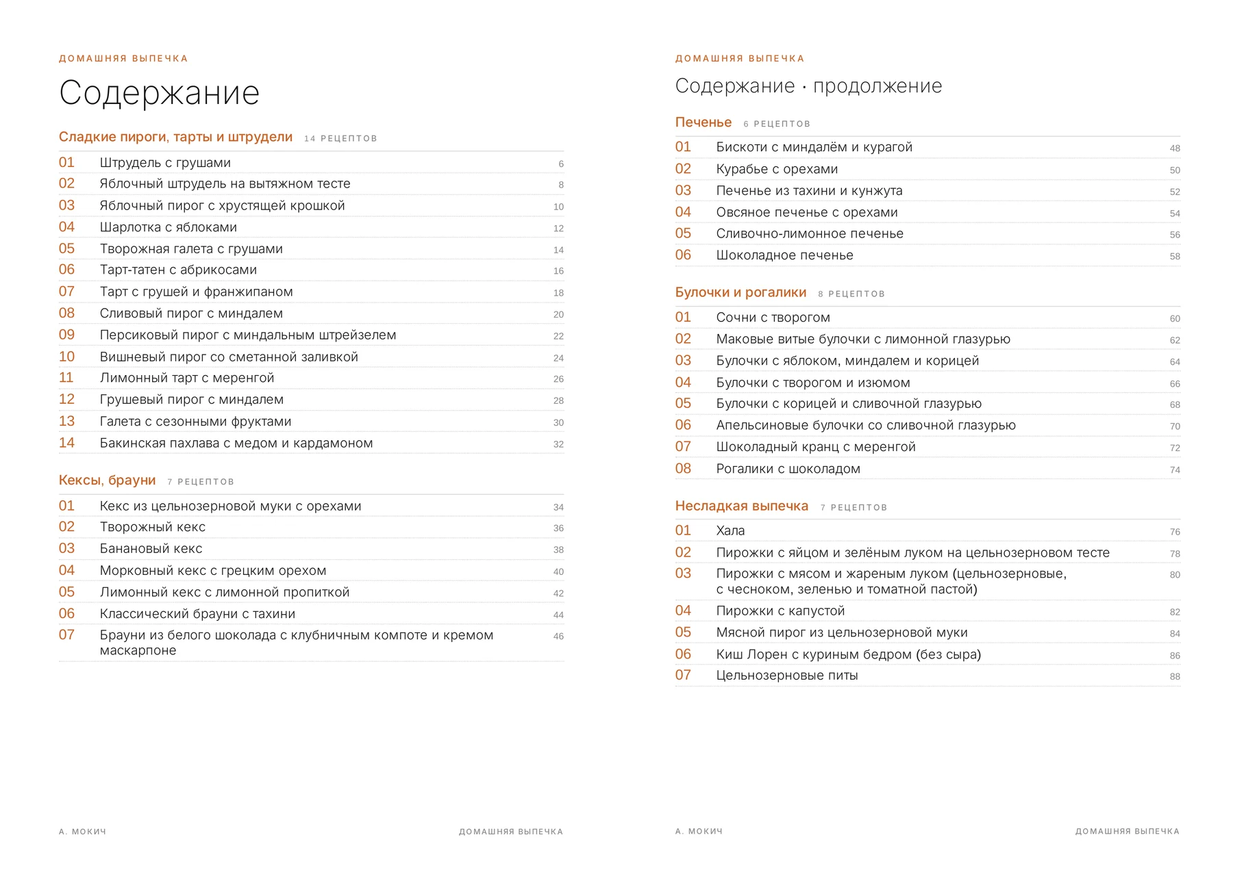Страница 1 сборника «Домашняя выпечка»