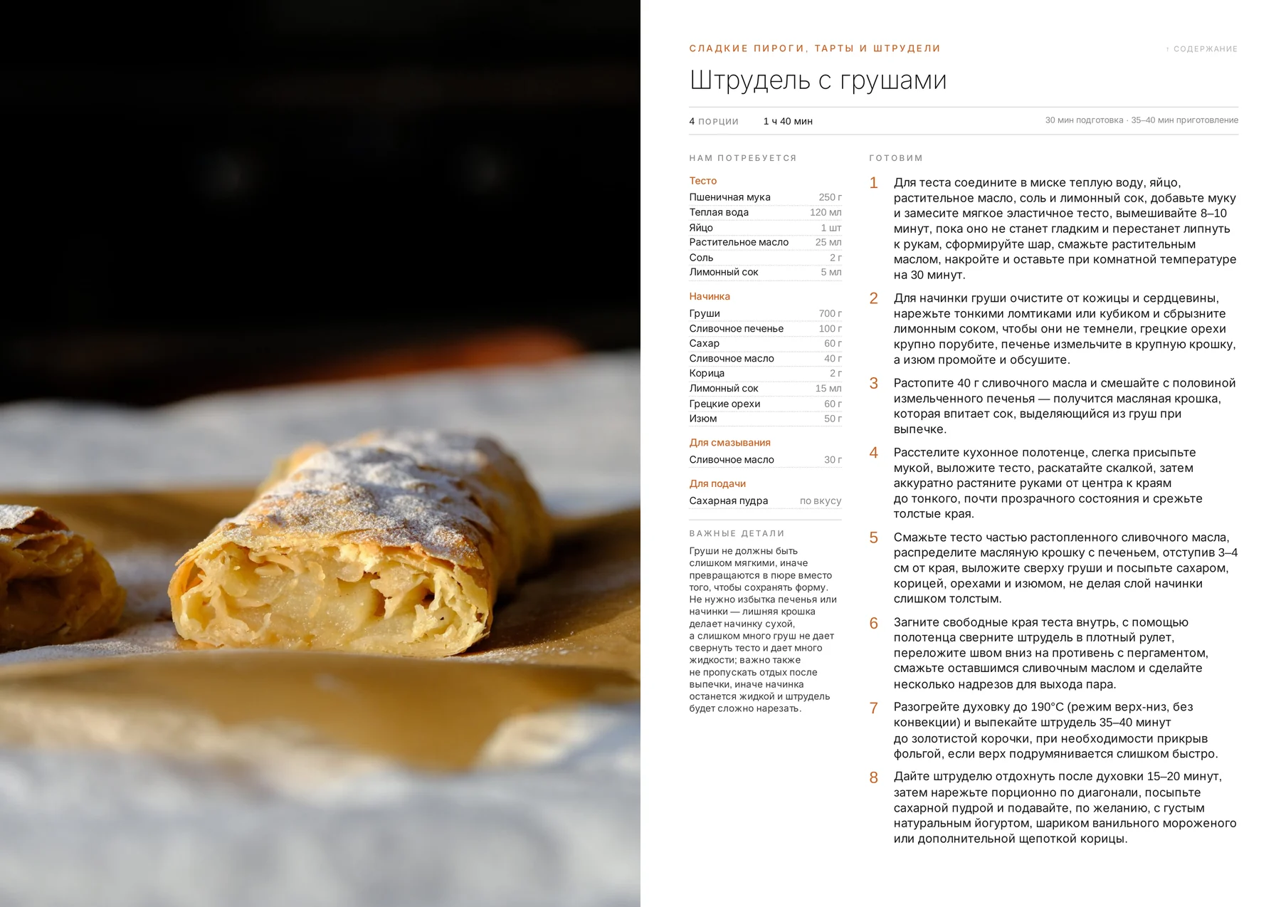 Страница 2 сборника «Домашняя выпечка»