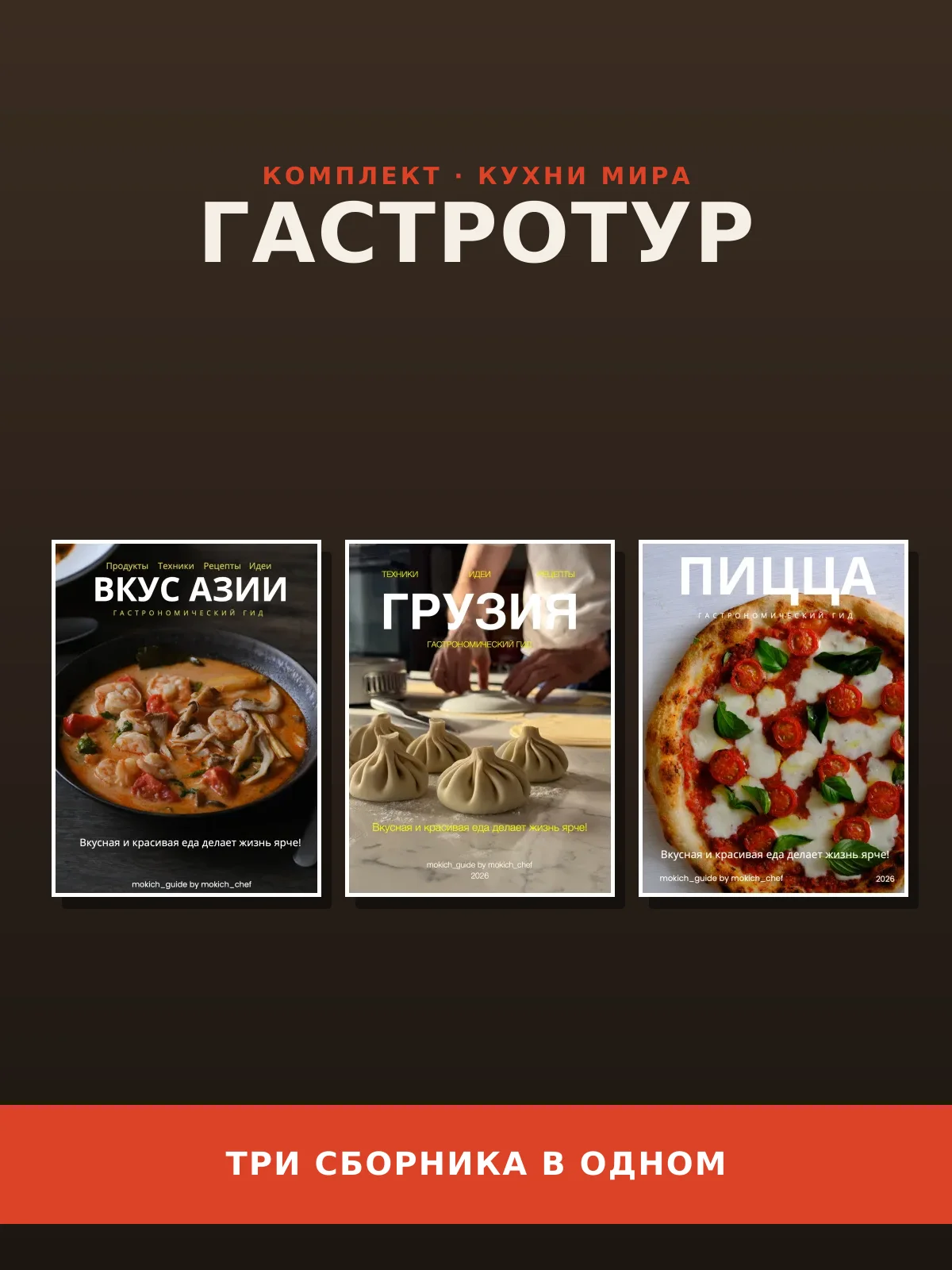 Гастротур: кухни мира