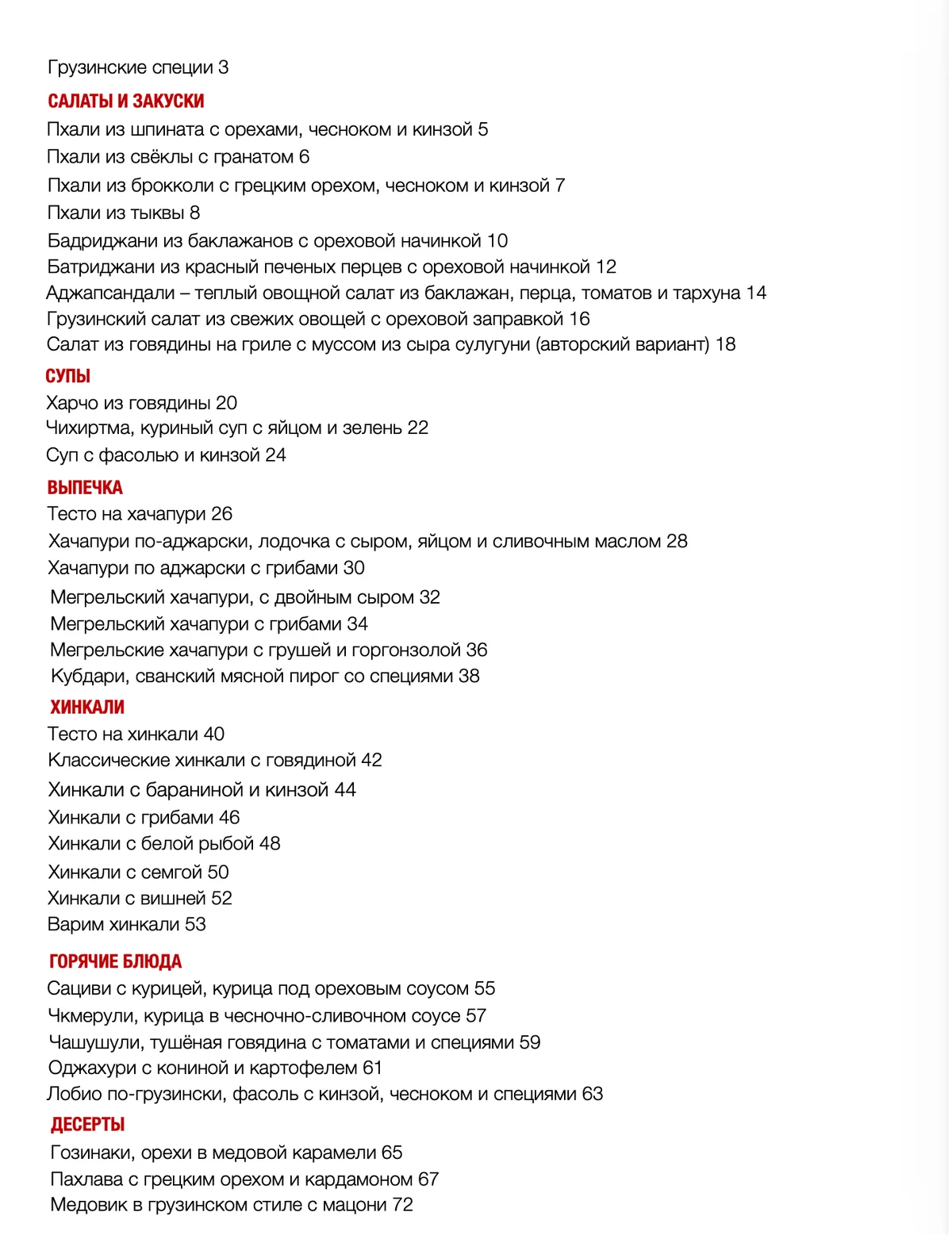 Страница 1 сборника «Грузия»