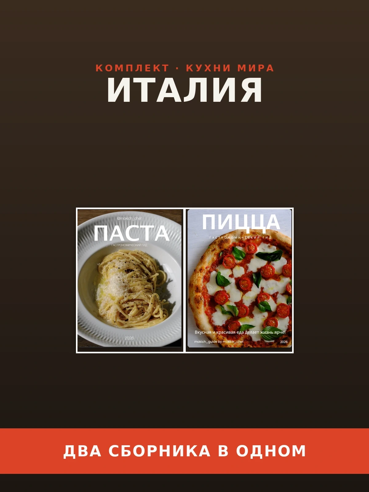 Италия