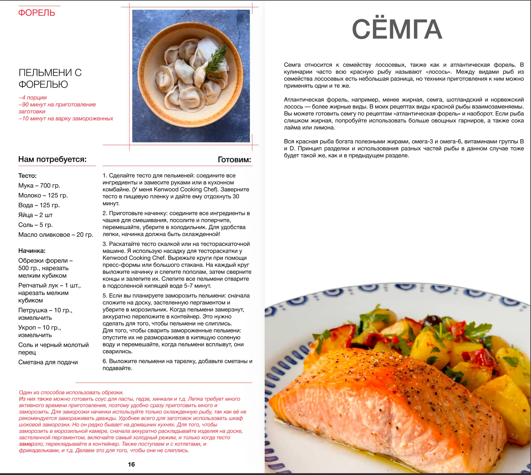 Страница 3 сборника «Морепродукты»