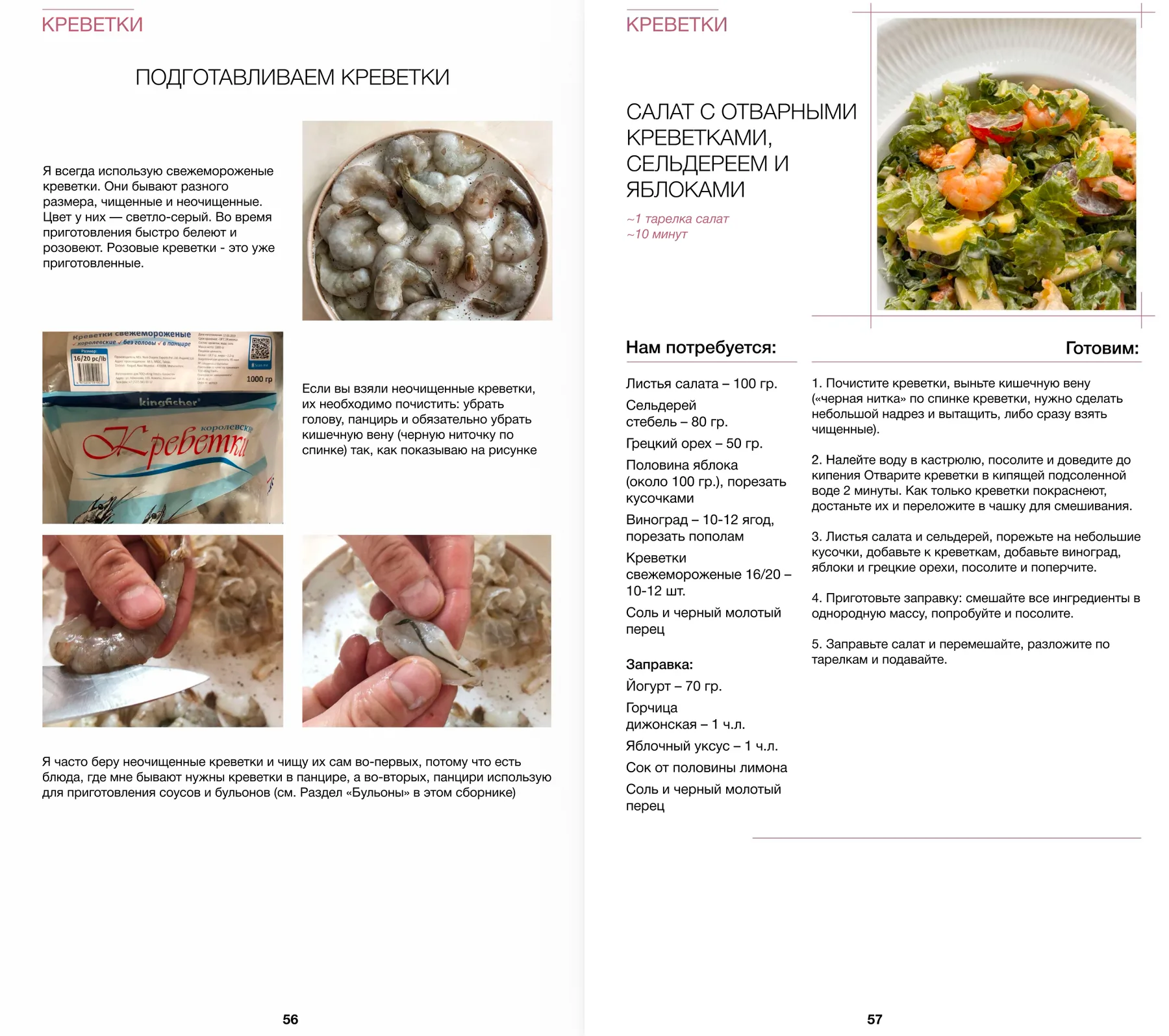 Страница 4 сборника «Морепродукты»