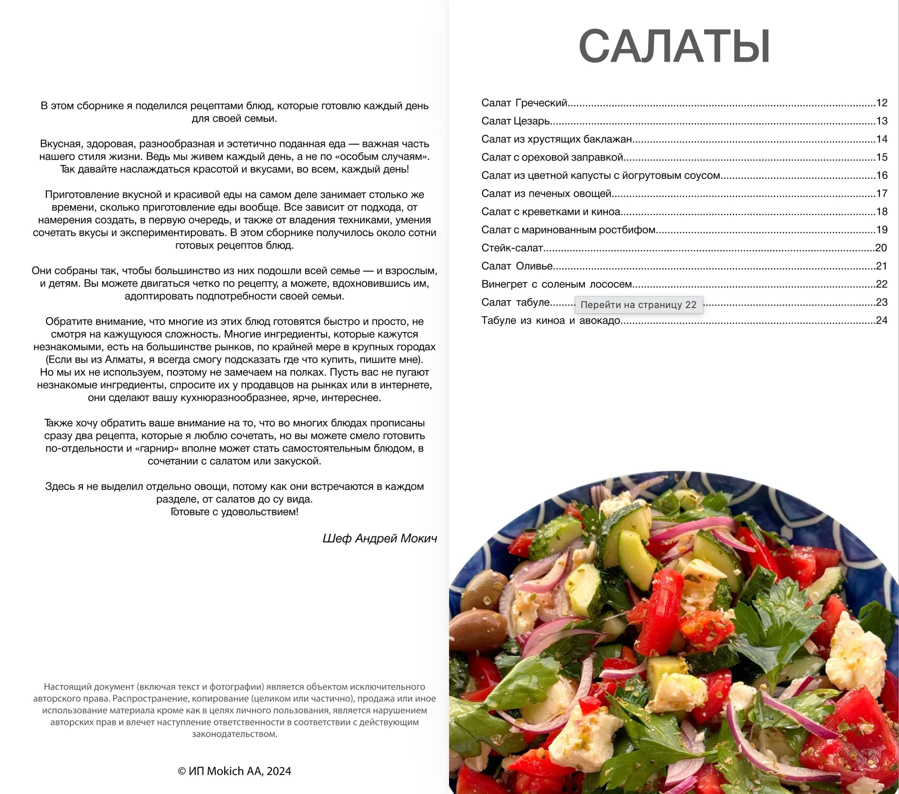 Страница 1 сборника «Моя домашняя еда»