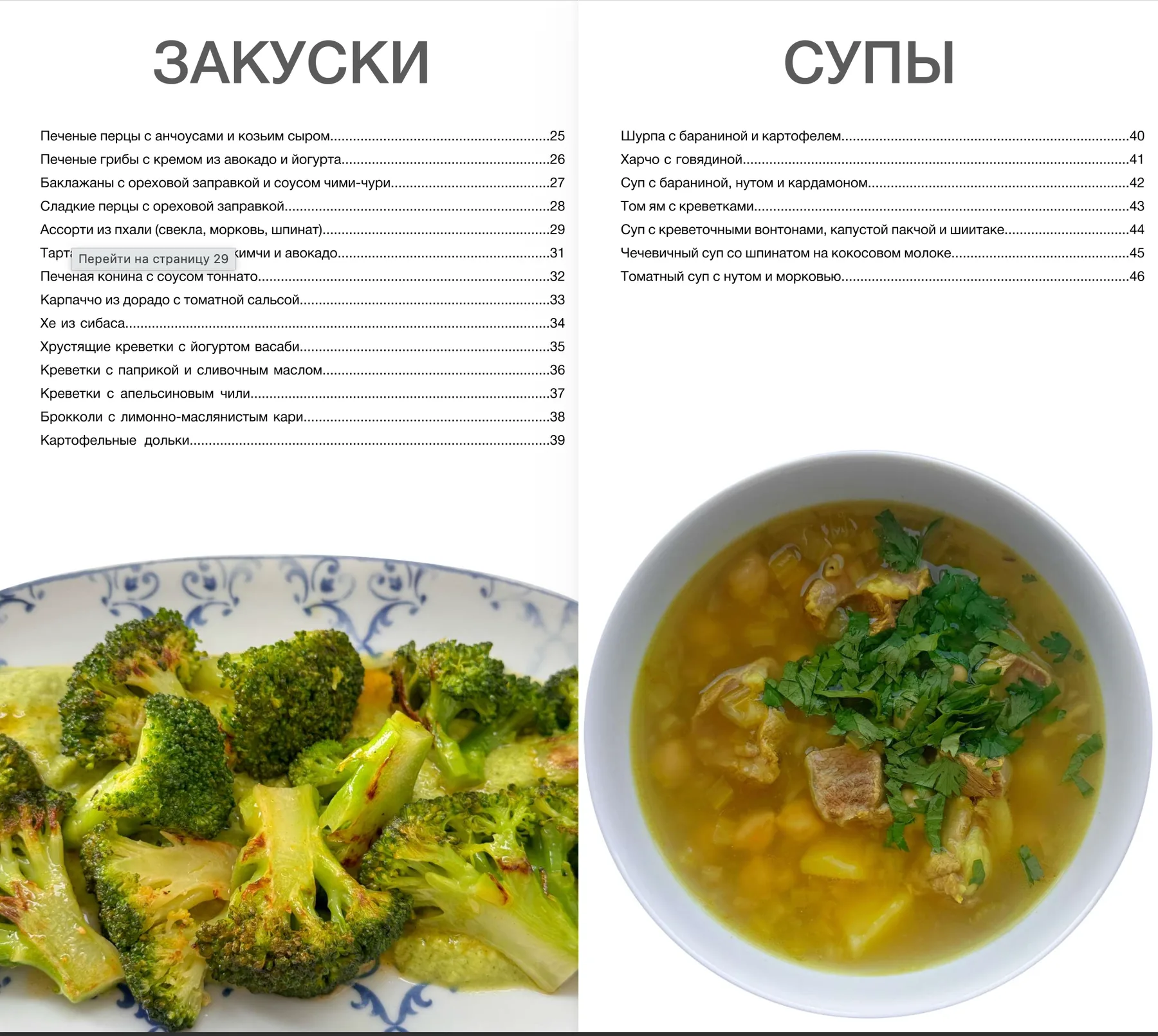 Страница 2 сборника «Моя домашняя еда»