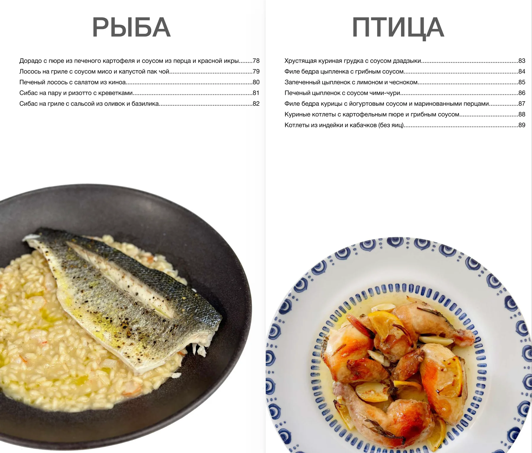 Страница 3 сборника «Моя домашняя еда»