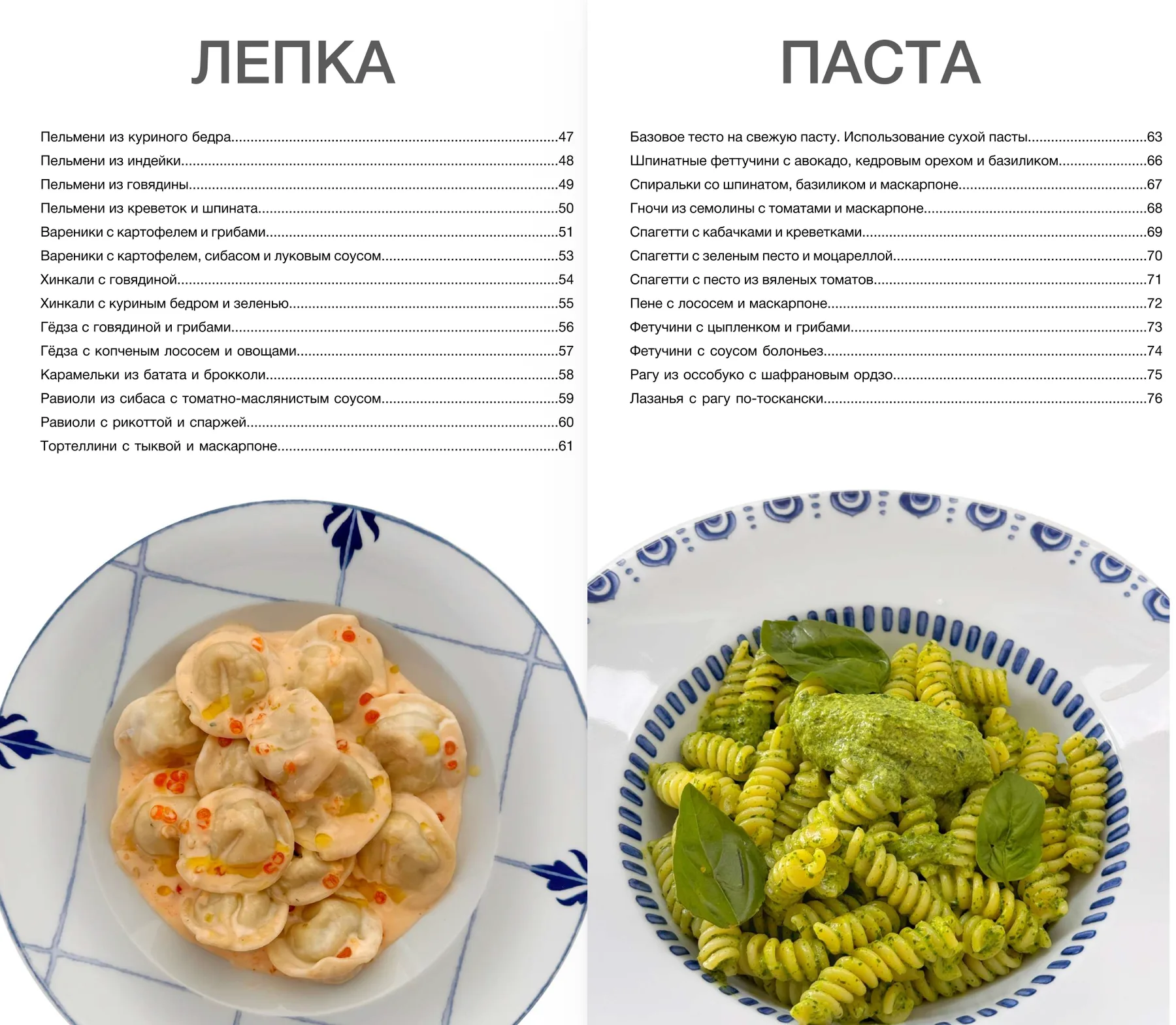 Страница 4 сборника «Моя домашняя еда»