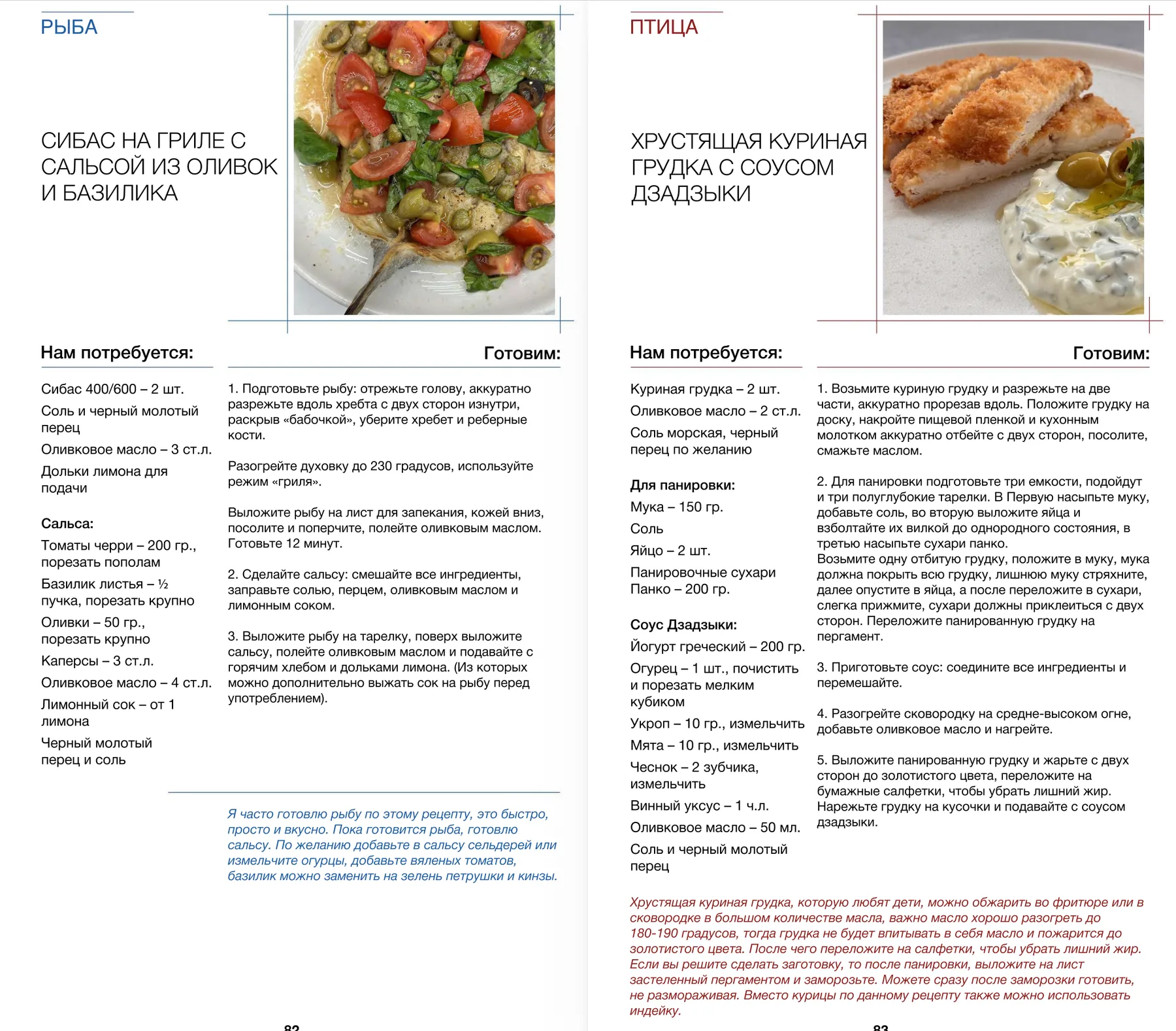 Страница 6 сборника «Моя домашняя еда»