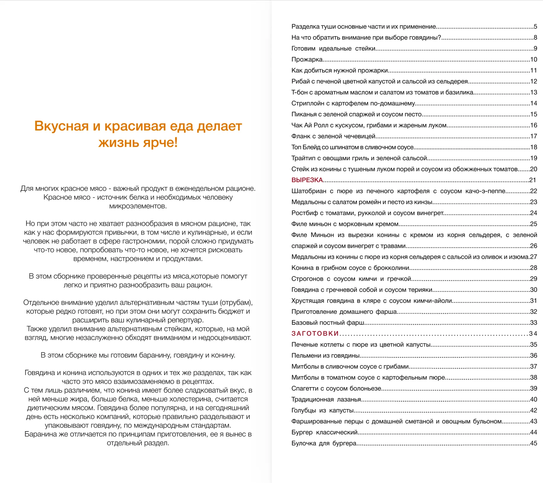 Страница 1 сборника «Мясо»