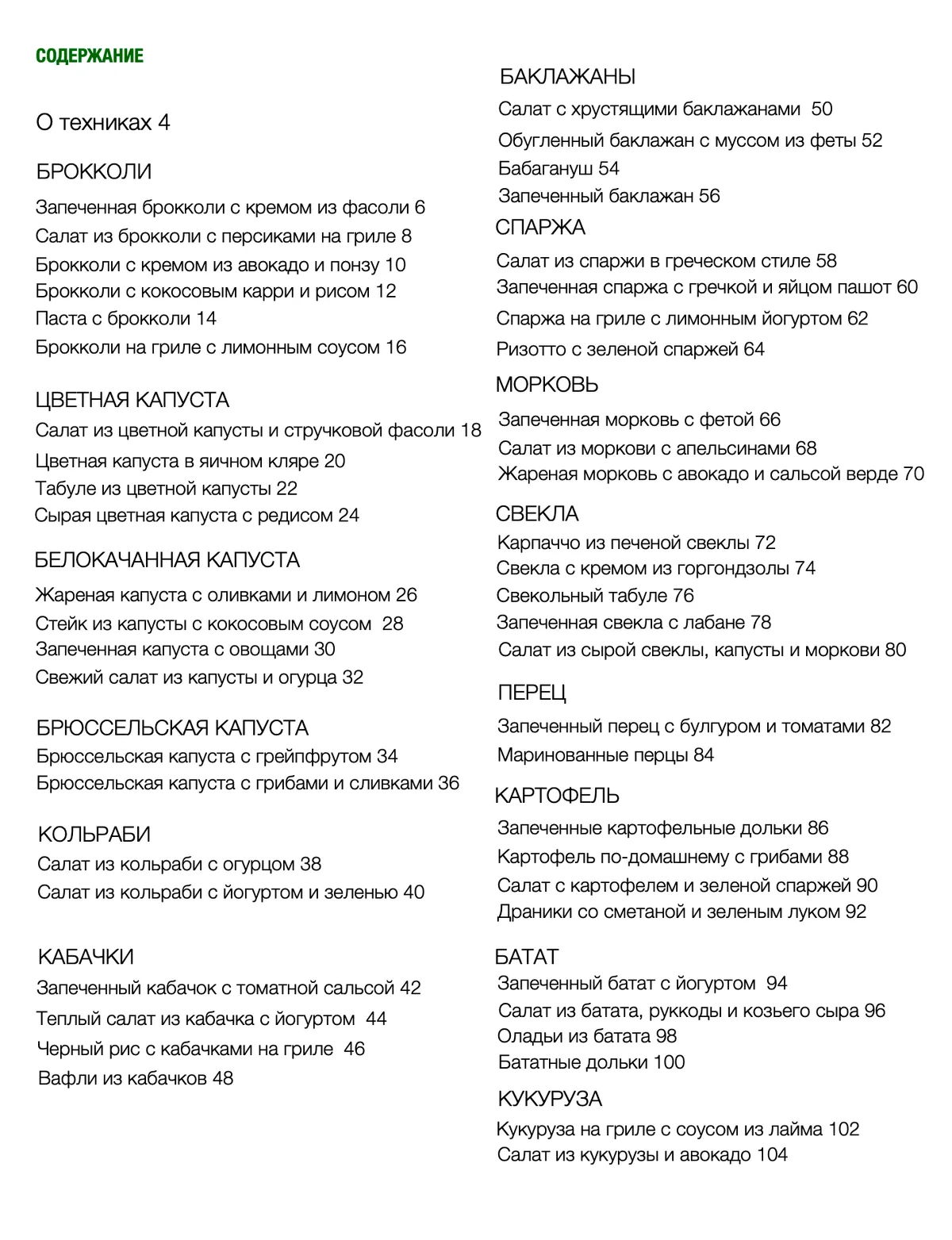 Страница 1 сборника «Овощи»