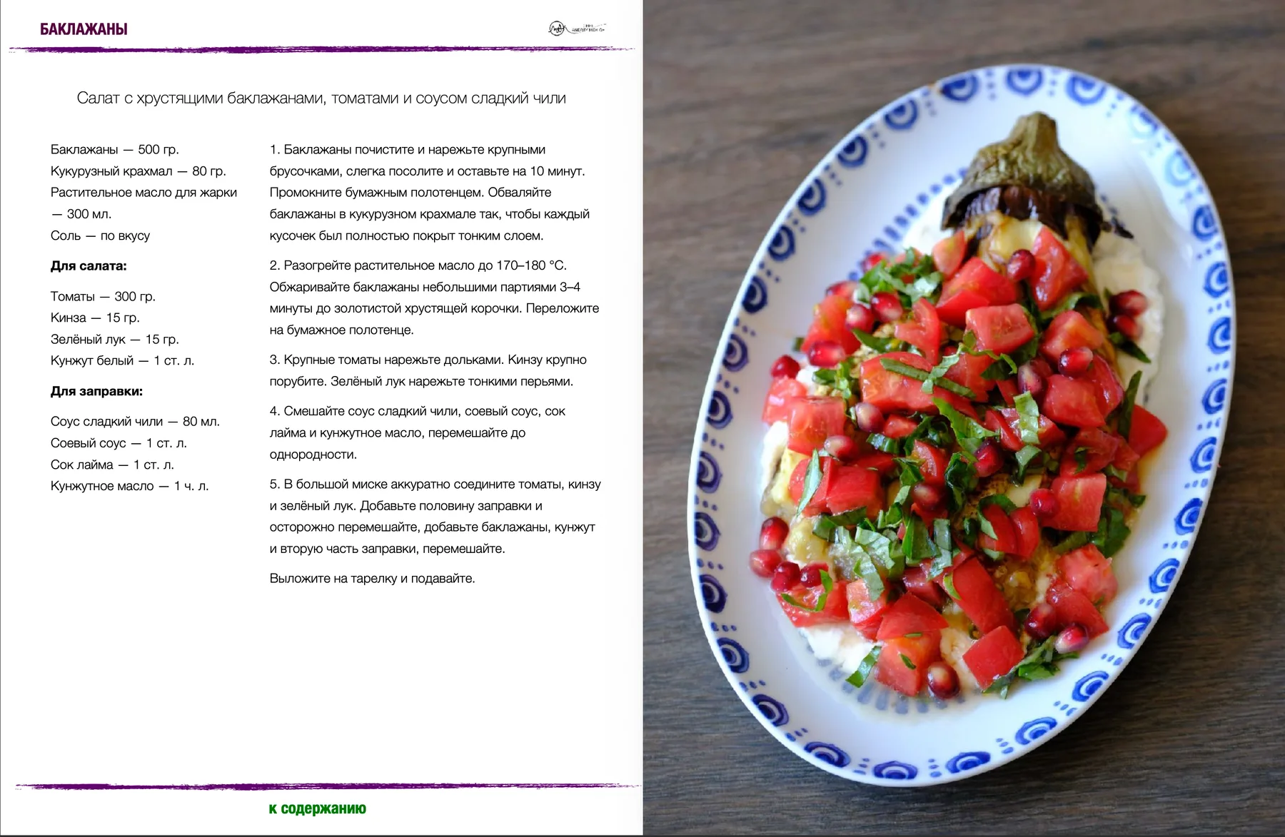 Страница 4 сборника «Овощи»