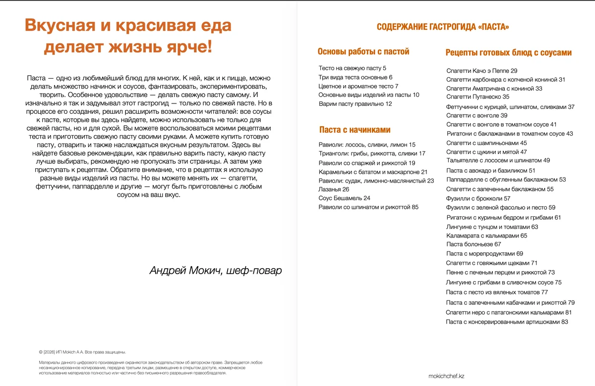 Страница 1 сборника «Паста»