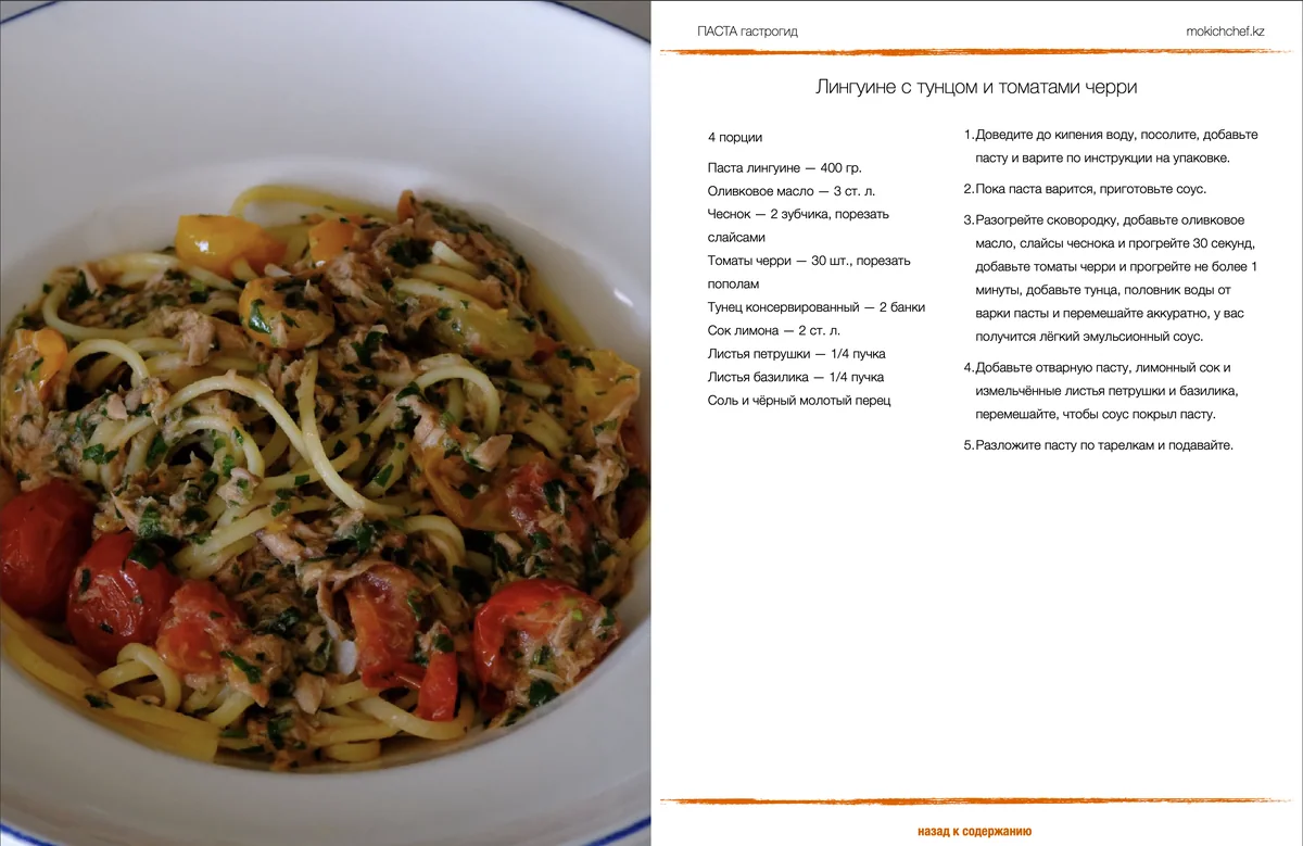 Страница 4 сборника «Паста»