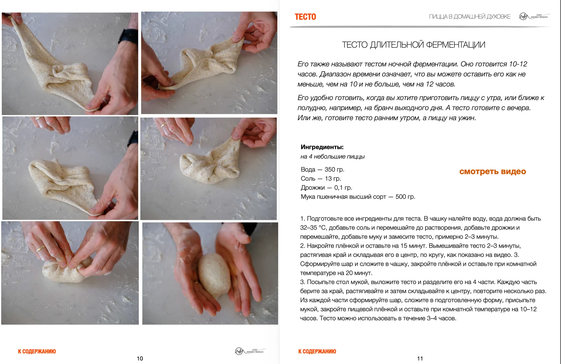 Страница 1 сборника «Пицца в домашней духовке»