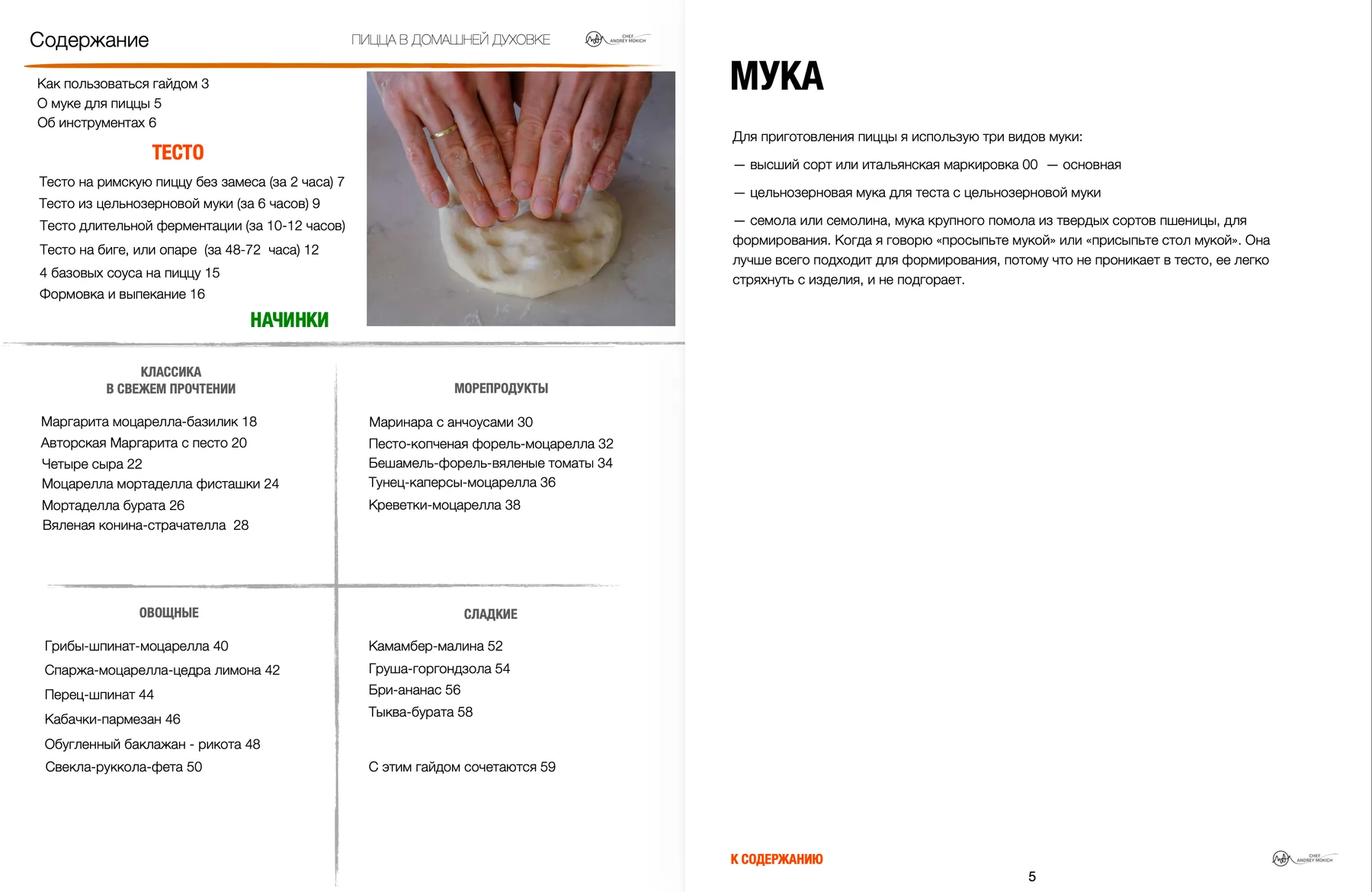 Страница 2 сборника «Пицца в домашней духовке»