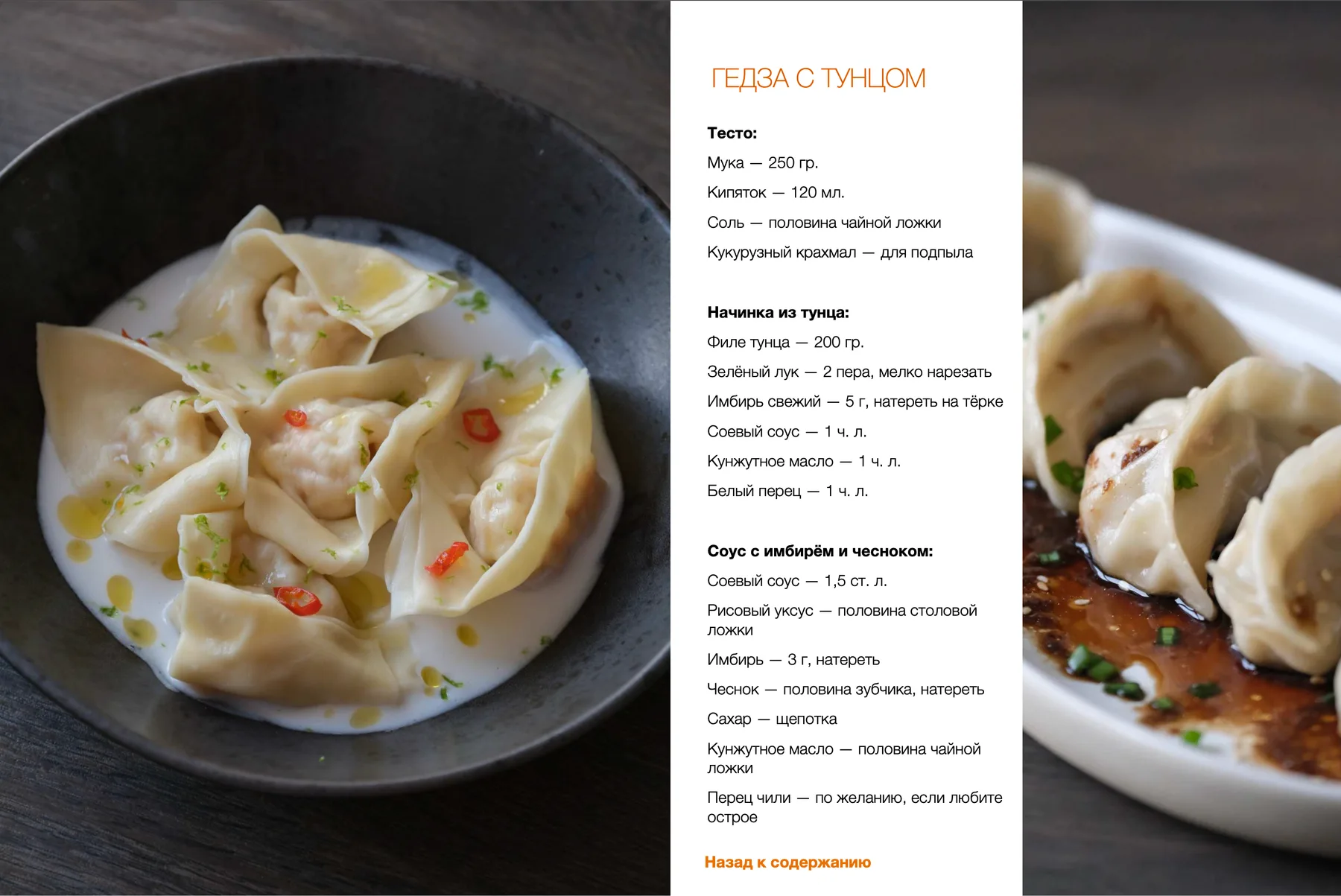 Страница 2 сборника «Вкус Азии»