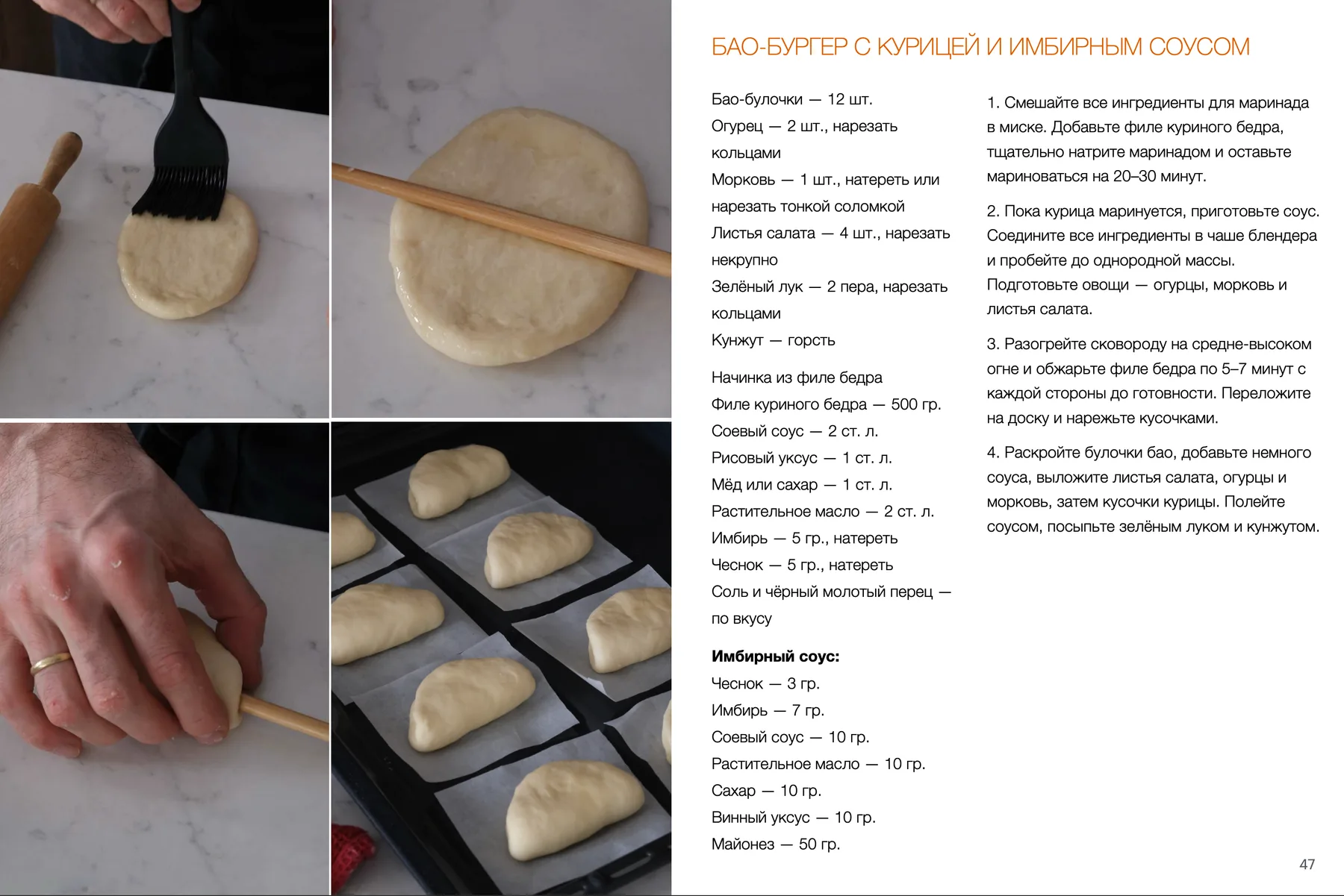 Страница 4 сборника «Вкус Азии»