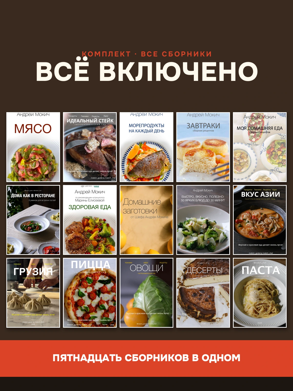 Всё включено