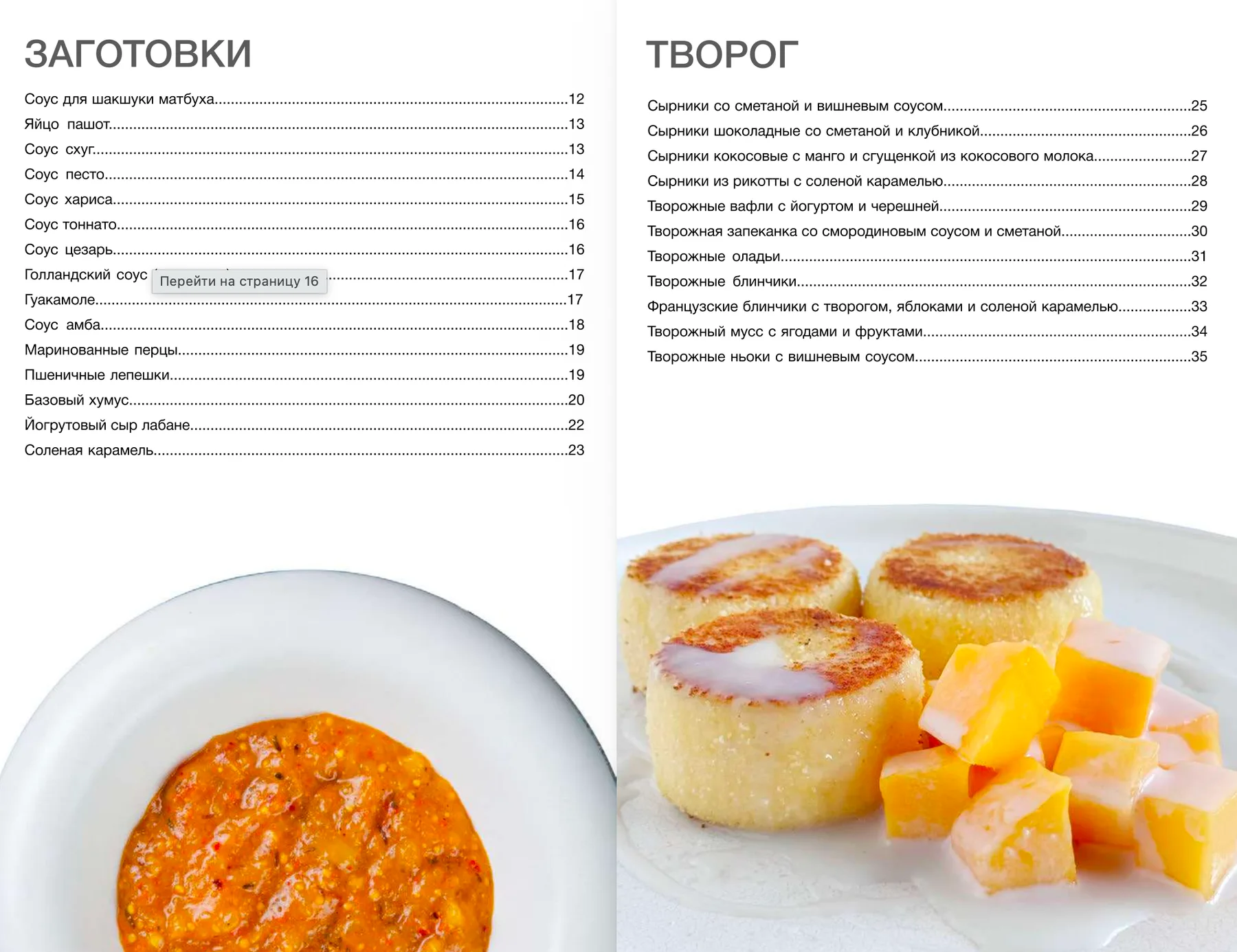 Страница 1 сборника «Завтраки»
