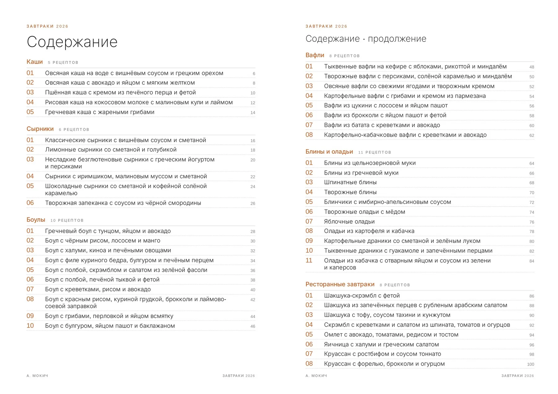 Страница 2 сборника «Завтраки 2026»