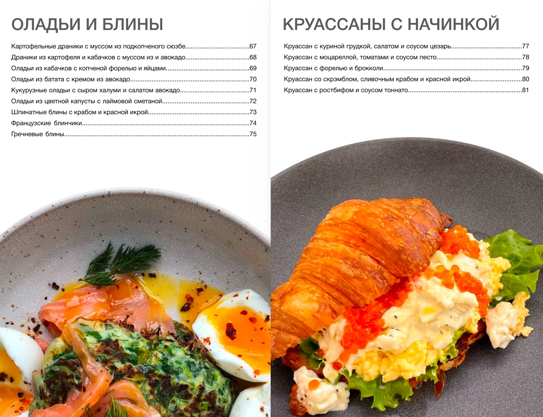 Страница 3 сборника «Завтраки»