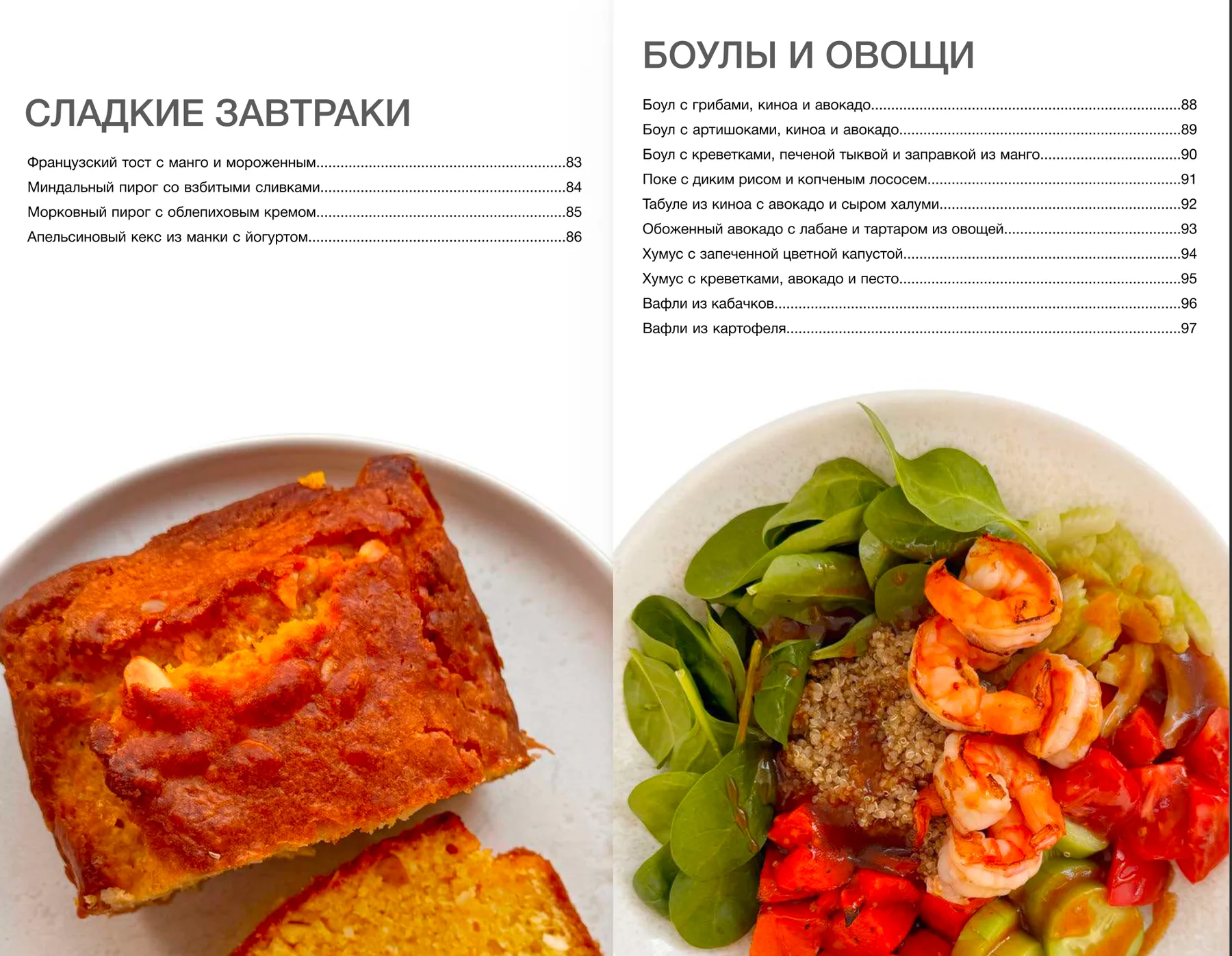 Страница 4 сборника «Завтраки»