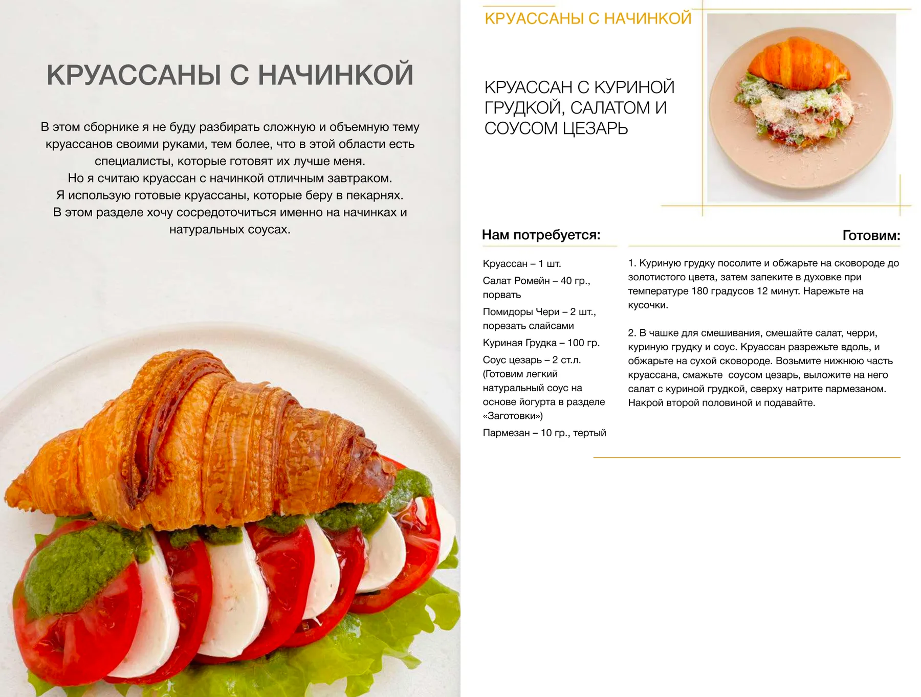 Страница 6 сборника «Завтраки»