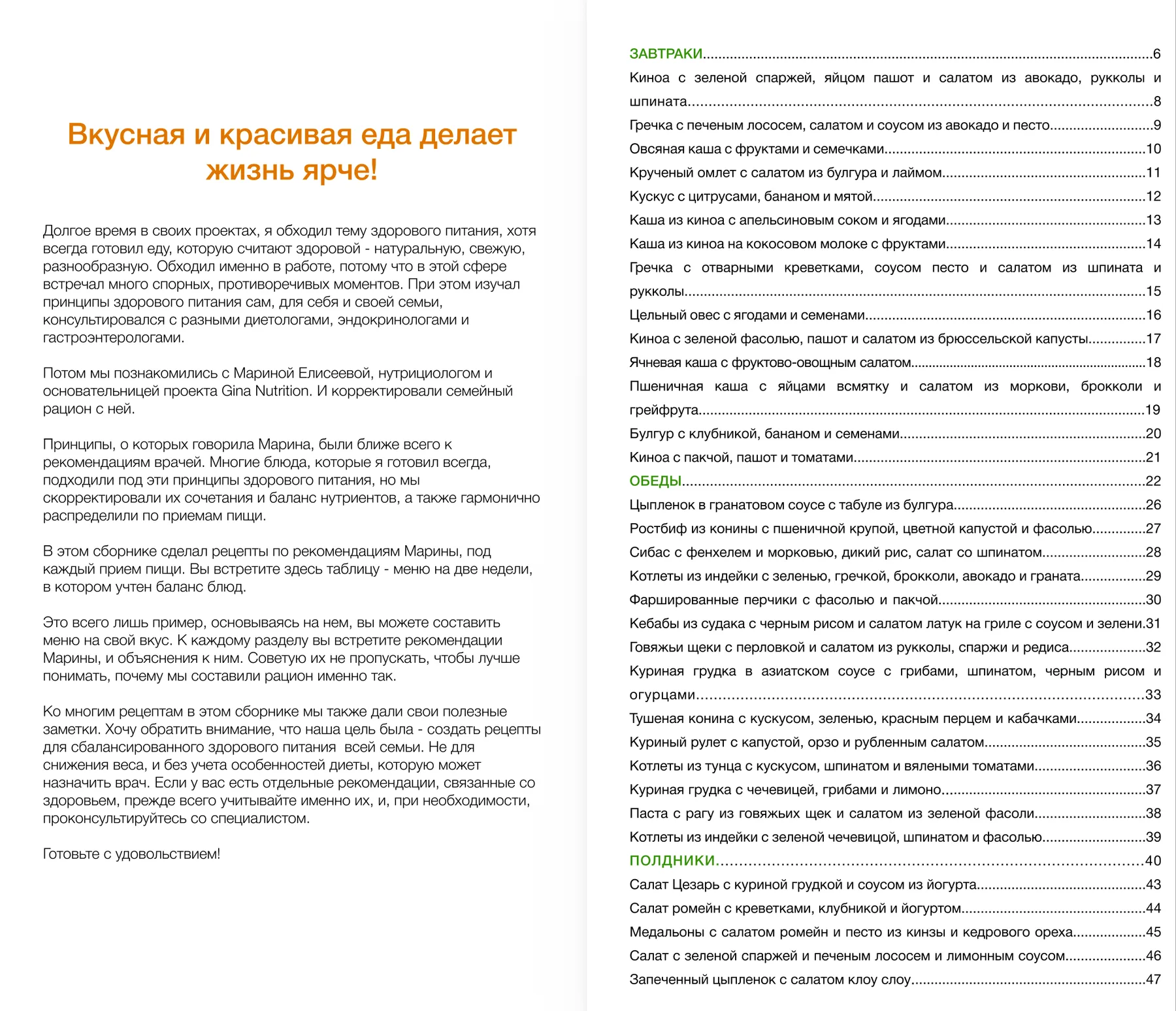 Страница 1 сборника «Здоровая еда»