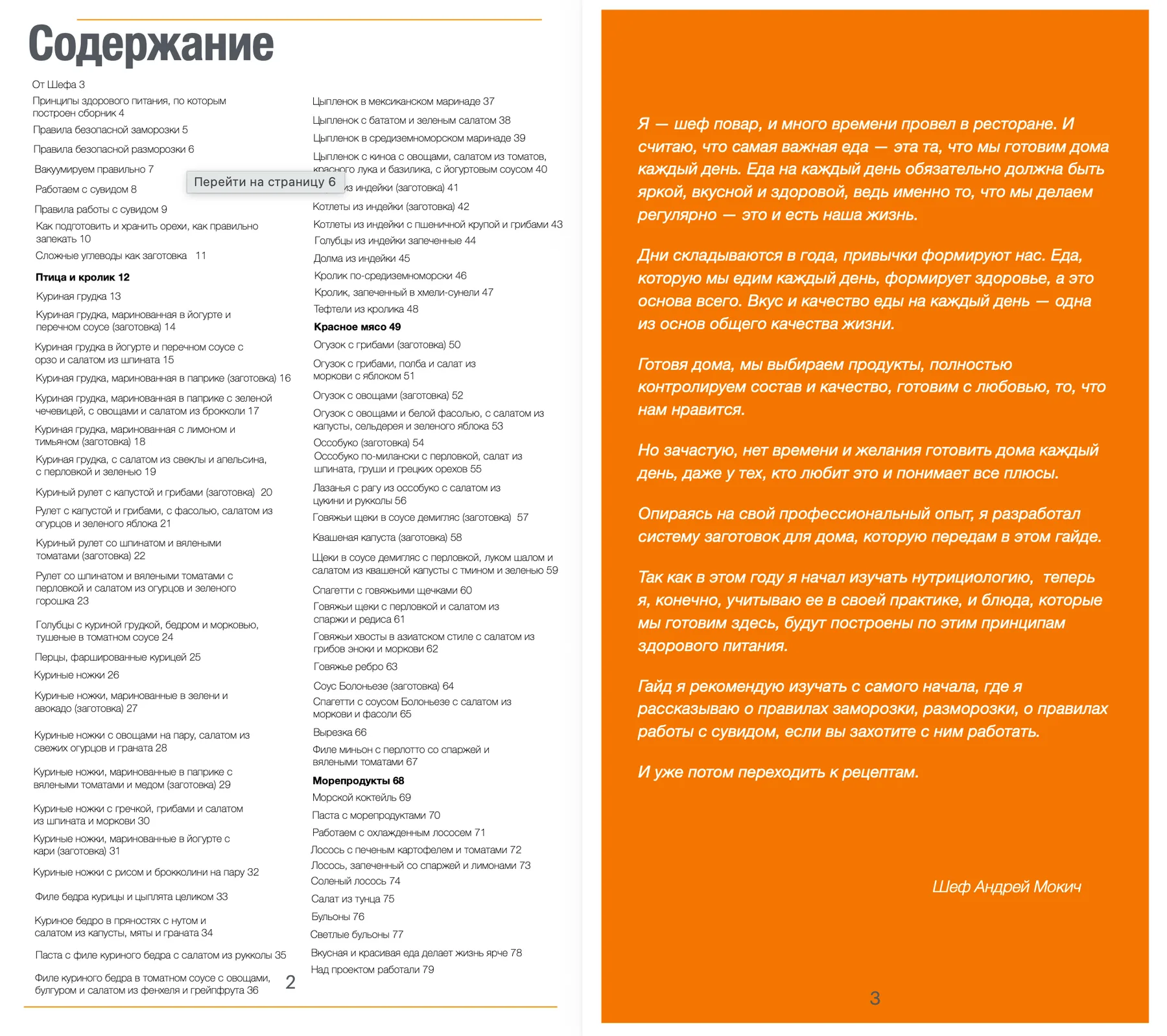 Страница 1 сборника «Умные заготовки для дома»