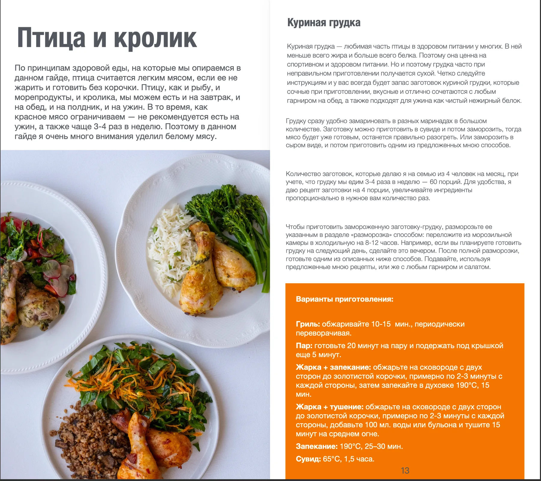 Страница 2 сборника «Умные заготовки для дома»
