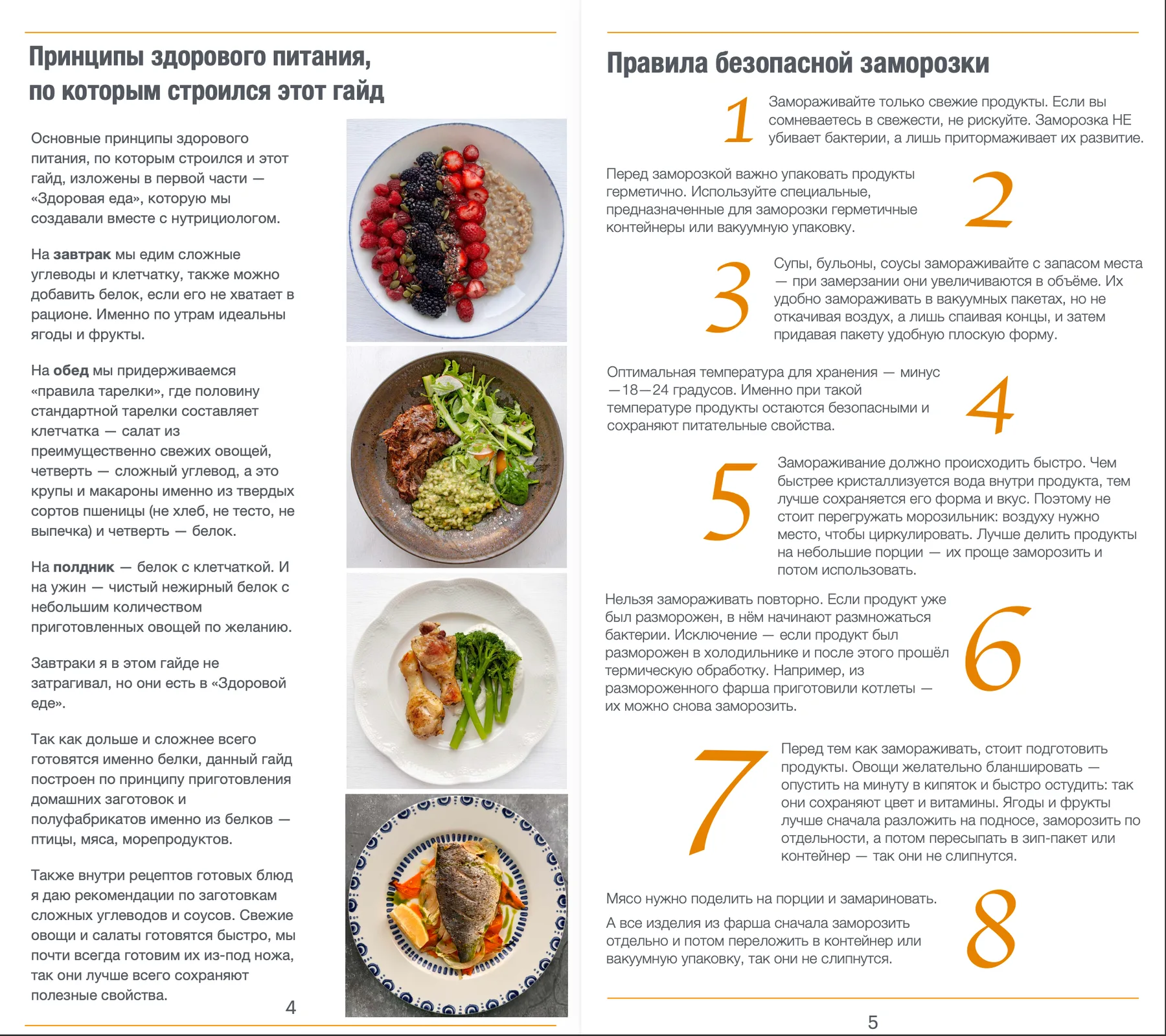Страница 3 сборника «Умные заготовки для дома»