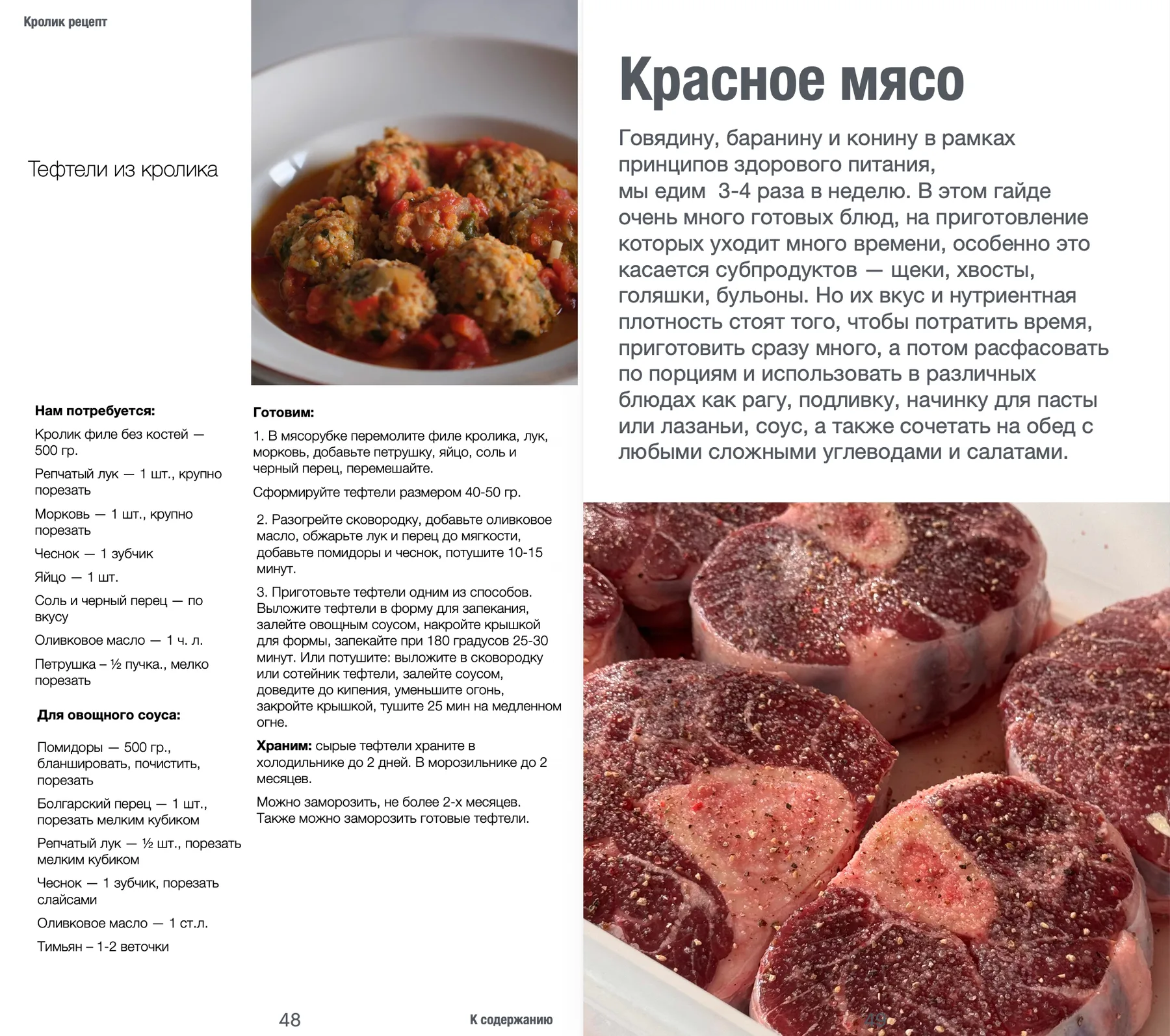 Страница 5 сборника «Умные заготовки для дома»