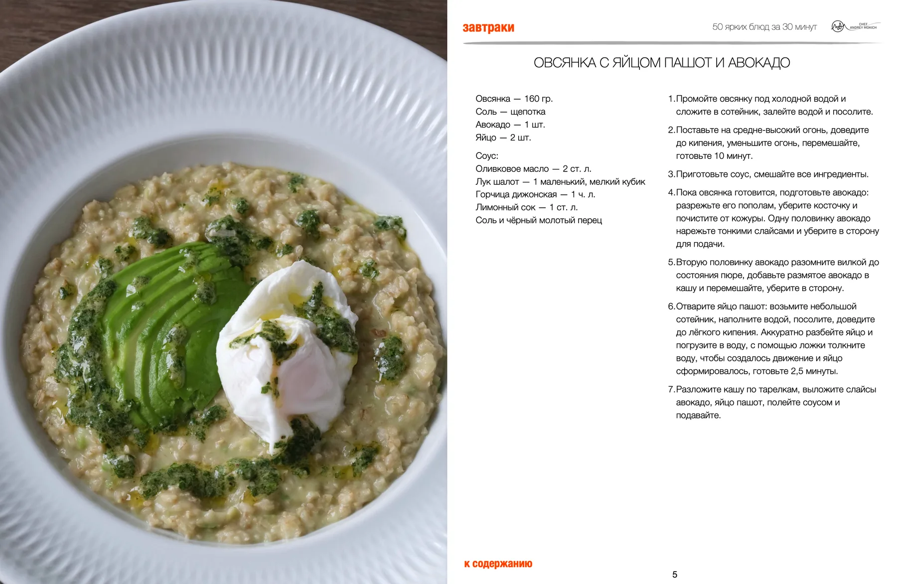 Страница 2 сборника «Быстро, вкусно, полезно: 50 блюд до 30 минут»