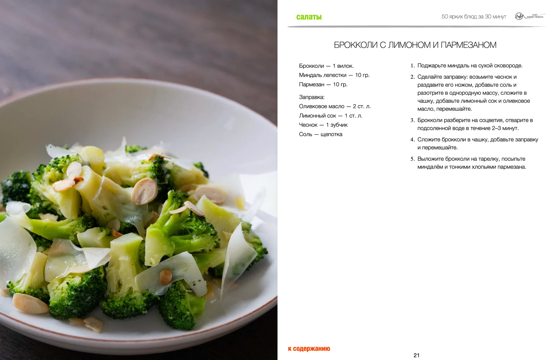 Страница 3 сборника «Быстро, вкусно, полезно: 50 блюд до 30 минут»