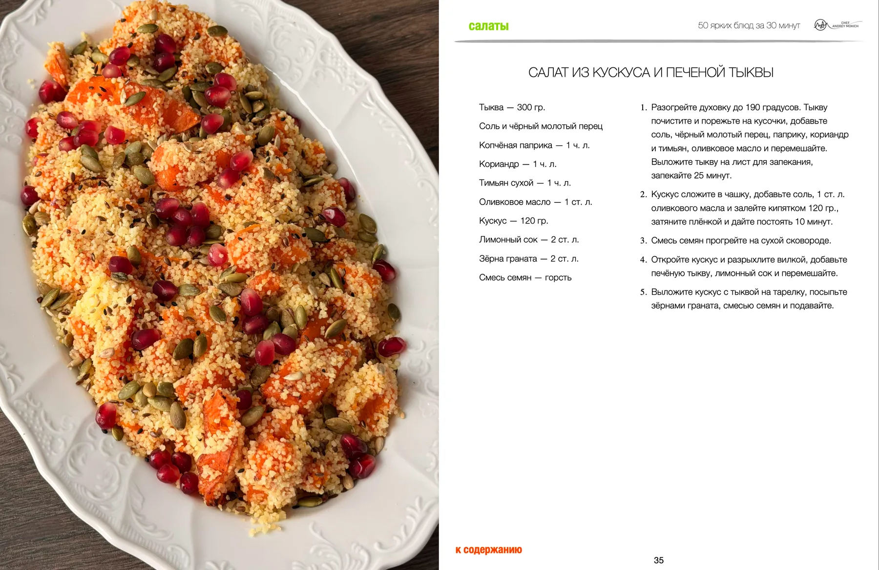 Страница 4 сборника «Быстро, вкусно, полезно: 50 блюд до 30 минут»
